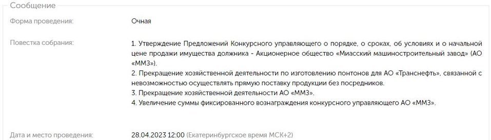 Оборонное предприятие Роскосмоса: что ждет Миасский машиностроительный завод? 1 Оборонное предприятие Роскосмоса: что ждет Миасский машиностроительный завод? 1
