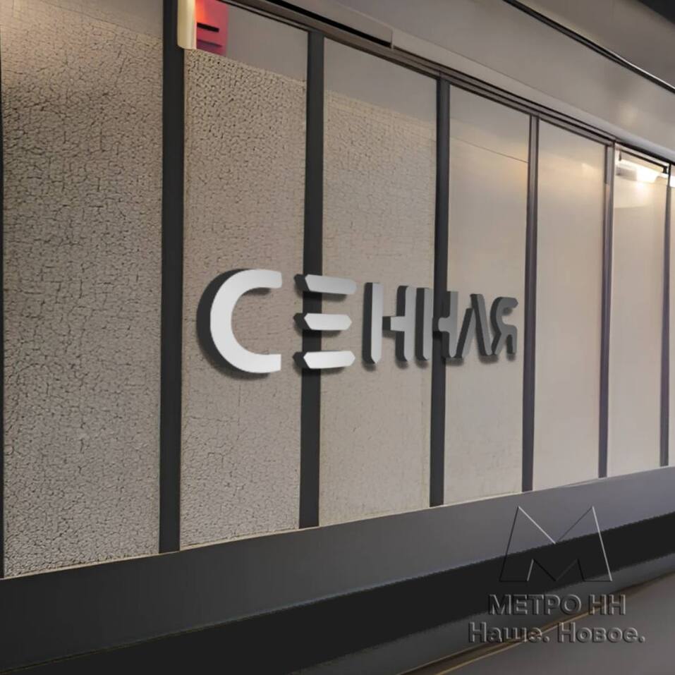 Фото: t.me/metroHH Фото: t.me/metroHH