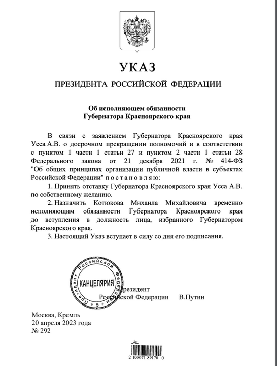 Михаила Котюкова назначили исполняющим обязанности губернатора Красноярского края
2 Михаила Котюкова назначили исполняющим обязанности губернатора Красноярского края
2