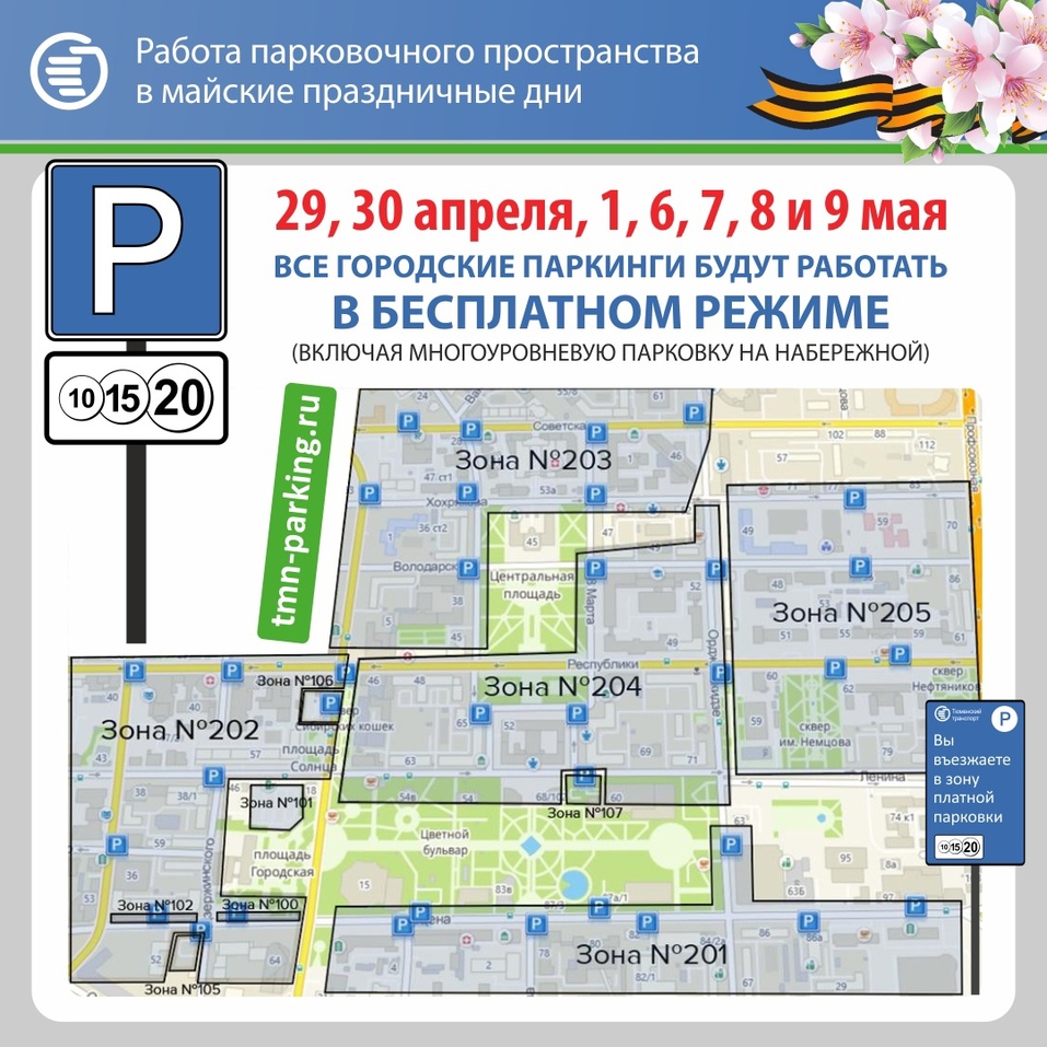 В мэрии Тюмени рассказали, сколько город заработал на платных парковках 1 В мэрии Тюмени рассказали, сколько город заработал на платных парковках 1