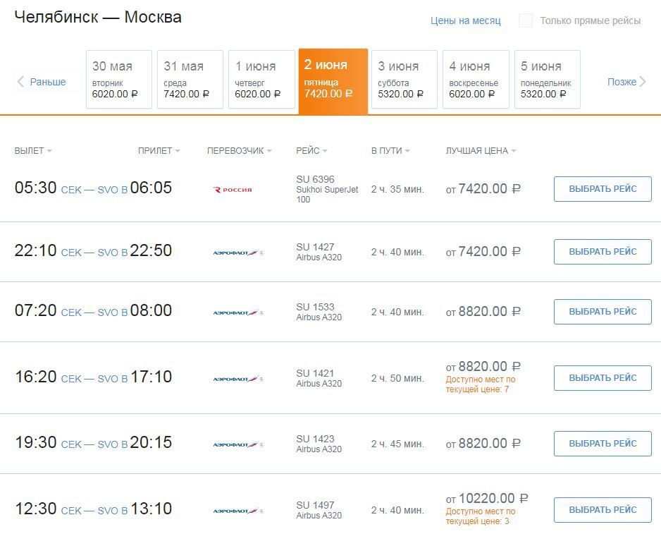 «Аэрофлот» вдвое увеличит число рейсов из Челябинска в Москву 1 «Аэрофлот» вдвое увеличит число рейсов из Челябинска в Москву 1