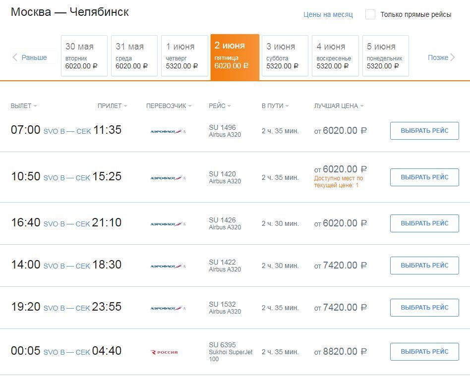 «Аэрофлот» вдвое увеличит число рейсов из Челябинска в Москву 2 «Аэрофлот» вдвое увеличит число рейсов из Челябинска в Москву 2