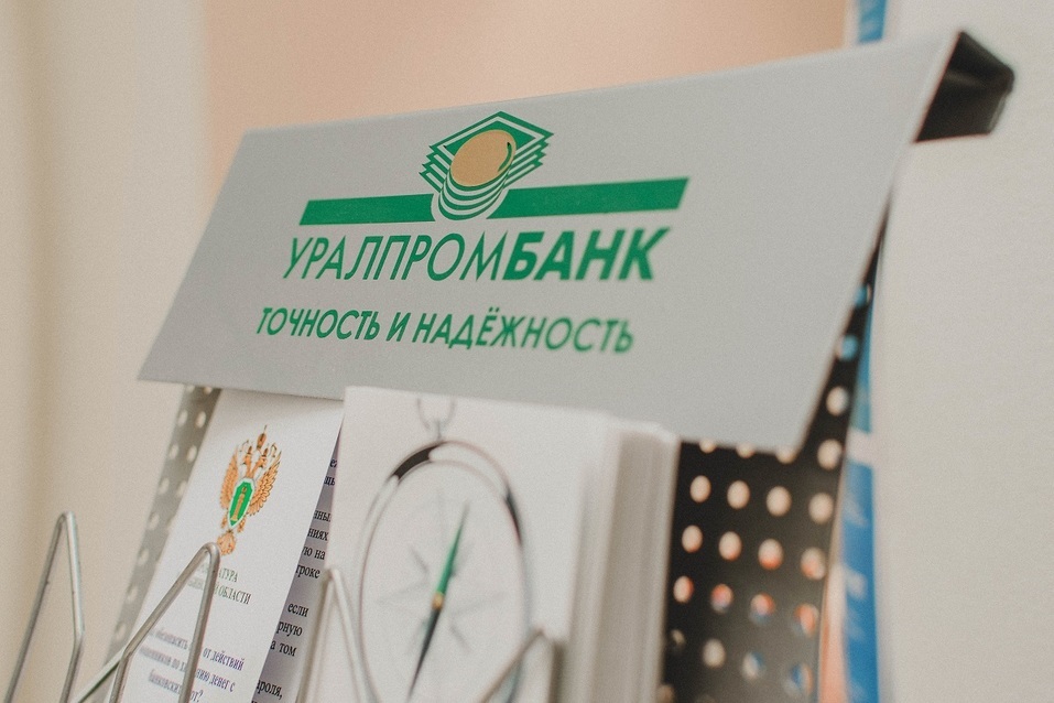 Кредитование МСБ: комфортные условия и эффективные решения для бизнеса от Уралпромбанка 1 Кредитование МСБ: комфортные условия и эффективные решения для бизнеса от Уралпромбанка 1