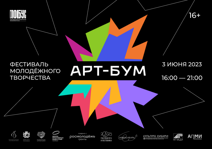 Пушкин, Басё, Гайдай, Зацепин, русский рок — июнь в Новосибирске будет насыщенным. Афиша  4