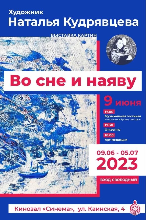 Пушкин, Басё, Гайдай, Зацепин, русский рок — июнь в Новосибирске будет насыщенным. Афиша  9