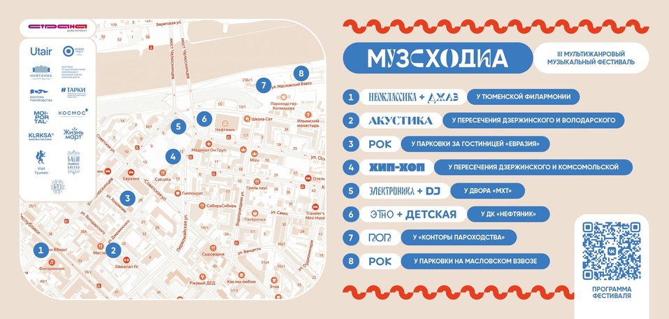 В Тюмени пройдет городской фестиваль «Музсходка» с ярмарками и мастер-классами 1 В Тюмени пройдет городской фестиваль «Музсходка» с ярмарками и мастер-классами 1