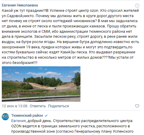 Жители села под Тюменью недовольны строительством распредцентра OZON 1 Жители села под Тюменью недовольны строительством распредцентра OZON 1