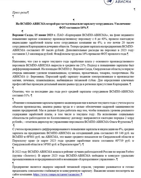 На заводе «ВСМПО-Ависма» назревает конфликт из-за зарплат 1 На заводе «ВСМПО-Ависма» назревает конфликт из-за зарплат 1