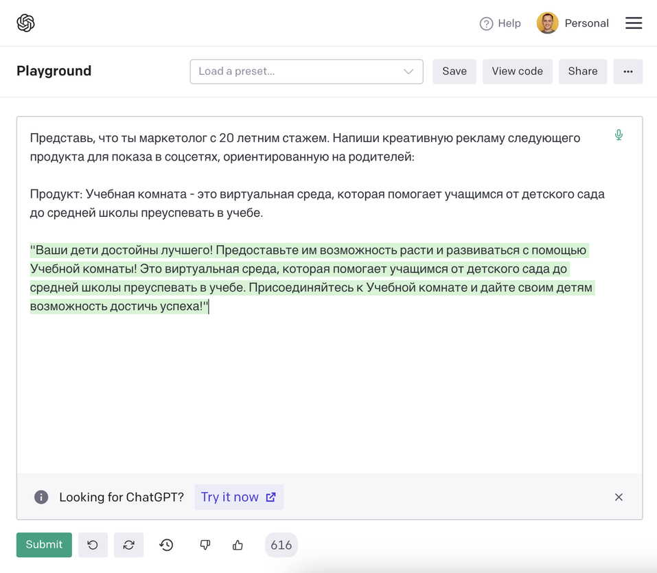 С нейросетью на «ты»: кто такие промпт-инженеры? 1 С нейросетью на «ты»: кто такие промпт-инженеры? 1