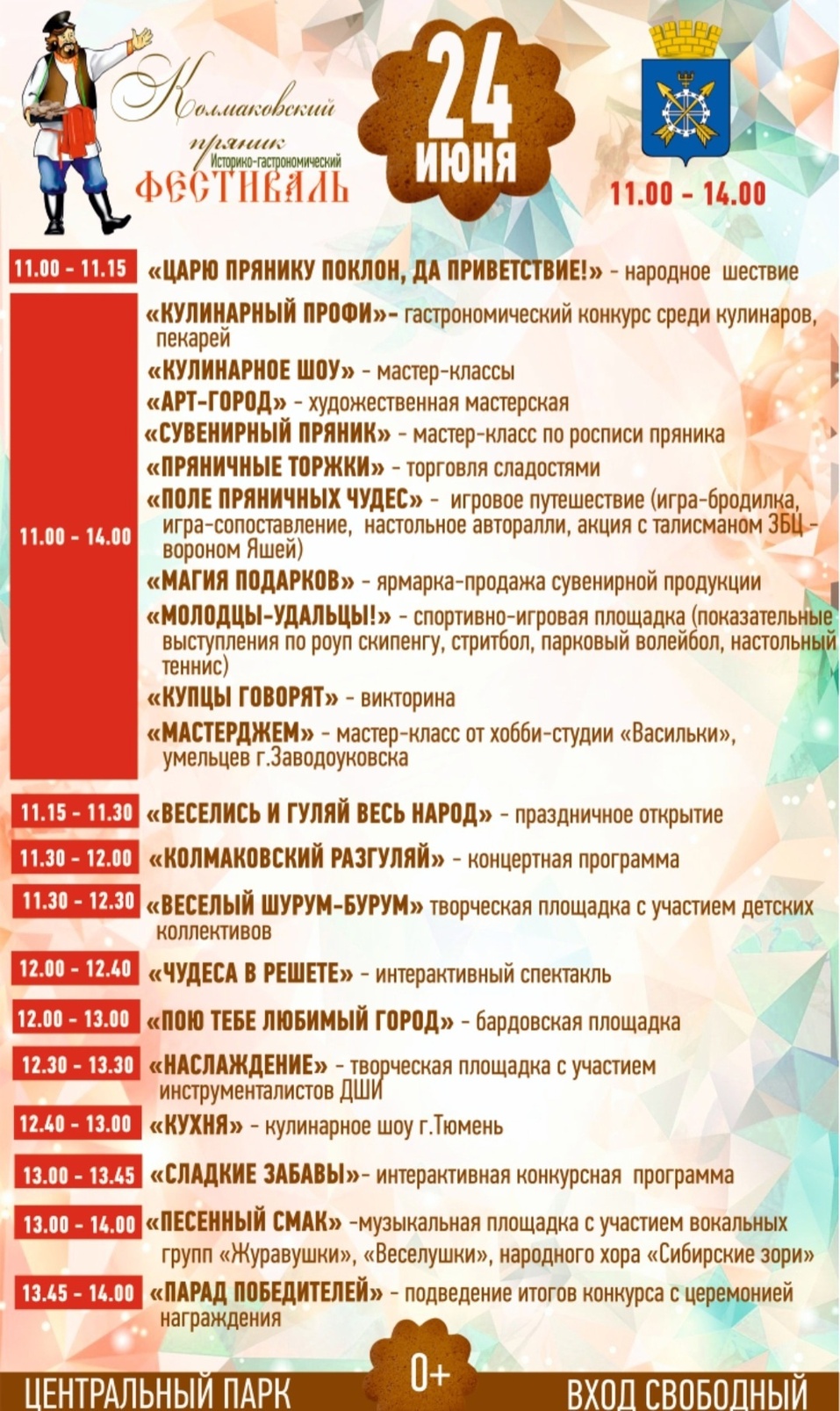 В Тюменской области в субботу пройдет фестиваль пряников 1 В Тюменской области в субботу пройдет фестиваль пряников 1