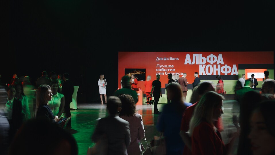 Альфа Конфа порвала шаблоны бизнес-мышления 4 Альфа Конфа порвала шаблоны бизнес-мышления 4