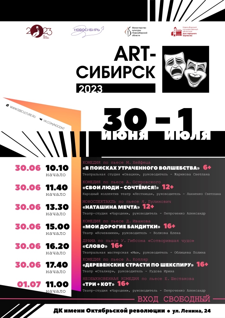 Июль в Новосибирске культурном будет наполнен кино 5 Июль в Новосибирске культурном будет наполнен кино 5