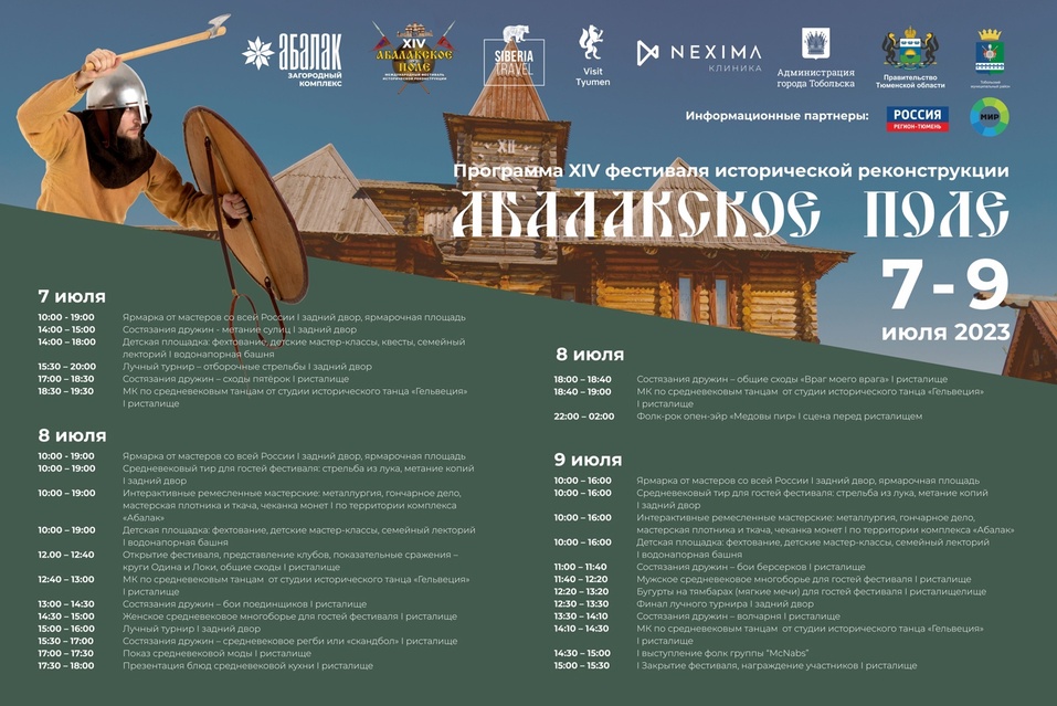 Под Тобольском пройдет фестиваль исторической реконструкции со средневековыми боями 1 Под Тобольском пройдет фестиваль исторической реконструкции со средневековыми боями 1