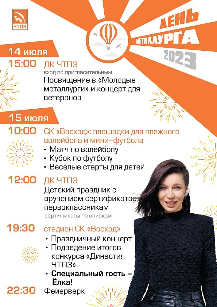 Предприятия ТМК в Челябинске встречают День металлурга 1 Предприятия ТМК в Челябинске встречают День металлурга 1