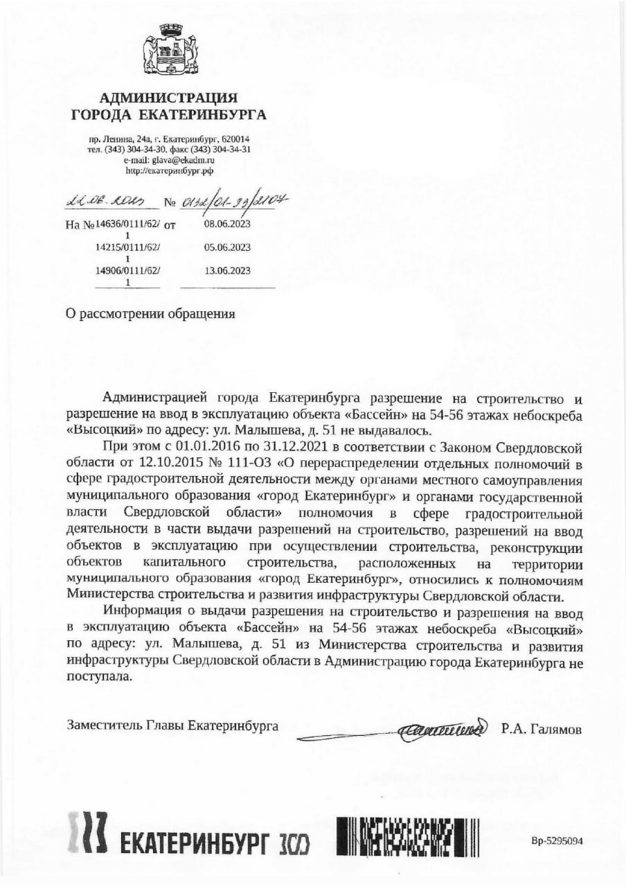 Альшевских взялся за проверку бассейна на крыше Высоцкого 1 Альшевских взялся за проверку бассейна на крыше Высоцкого 1