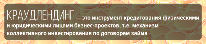 Как привлечь деньги в бизнес без нервов и битвы с банками? 1 Как привлечь деньги в бизнес без нервов и битвы с банками? 1