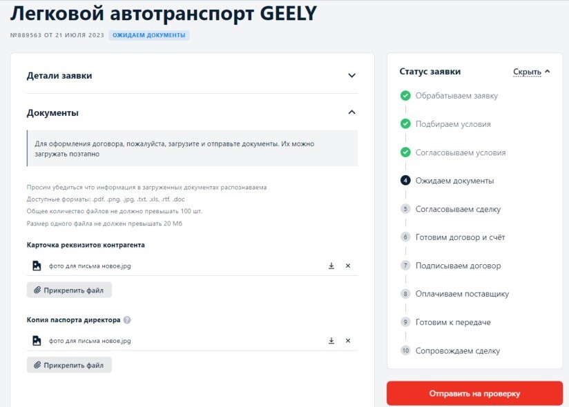 Новая машина в пару кликов: Альфа-Лизинг запустил сервис для дистанционной покупки авто 2 Новая машина в пару кликов: Альфа-Лизинг запустил сервис для дистанционной покупки авто 2