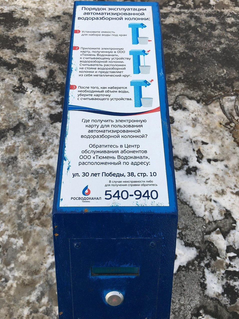 Водоканал раздает карточки для платных колонок жителям тюменских многоэтажек 1 Водоканал раздает карточки для платных колонок жителям тюменских многоэтажек 1