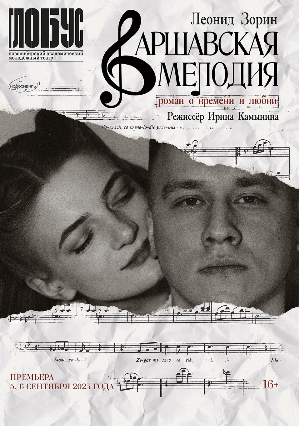 Магия Хогвартса, купеческий Новосибирск, кабаре, Рахманинов. Афиша сентября  6 Магия Хогвартса, купеческий Новосибирск, кабаре, Рахманинов. Афиша сентября  6