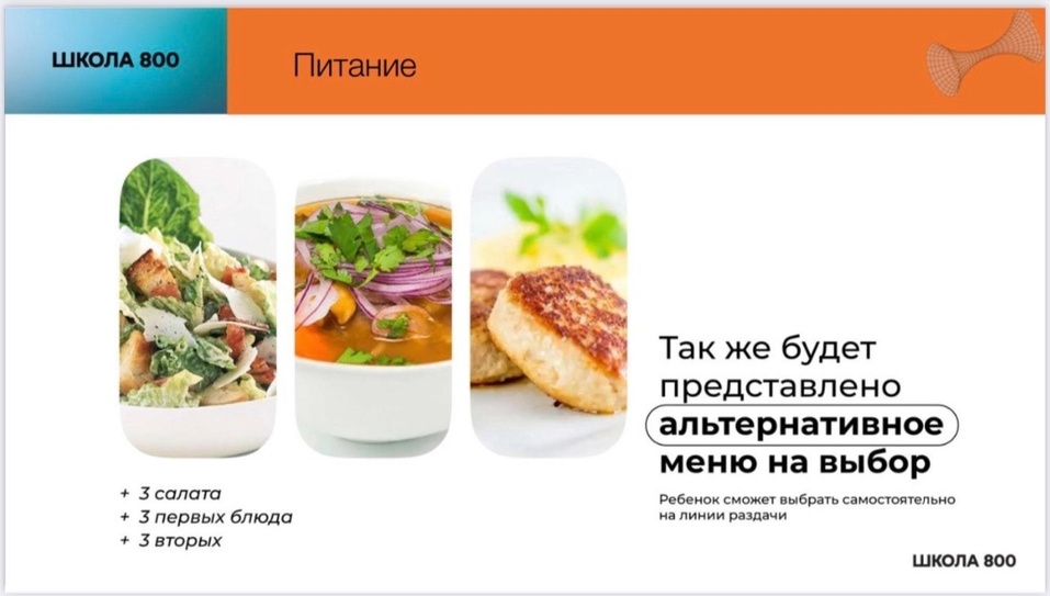 Роспотребнадзор проверит «Школу 800» после жалоб на питание для учеников 1 Роспотребнадзор проверит «Школу 800» после жалоб на питание для учеников 1