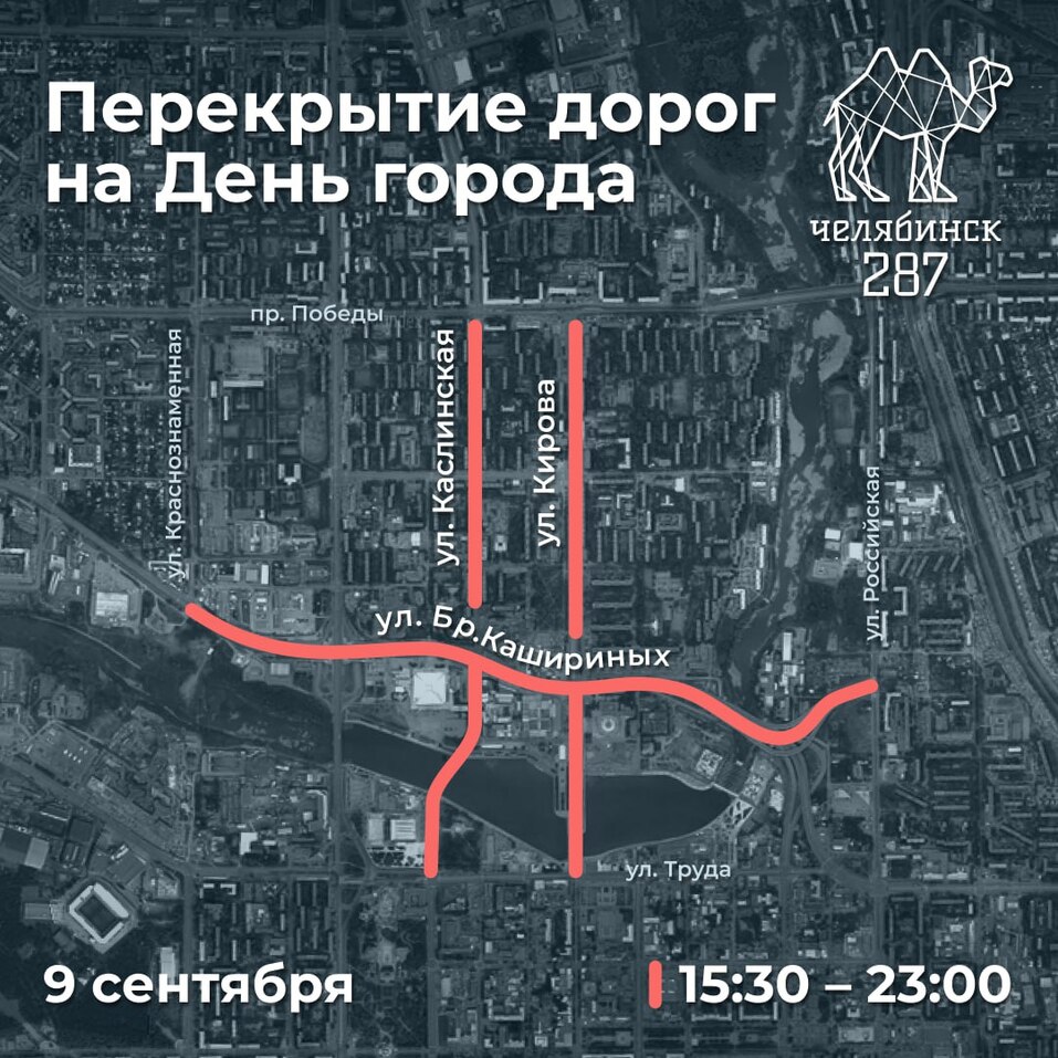 Как перекроют улицы Челябинска в День города? Схемы 1 Как перекроют улицы Челябинска в День города? Схемы 1
