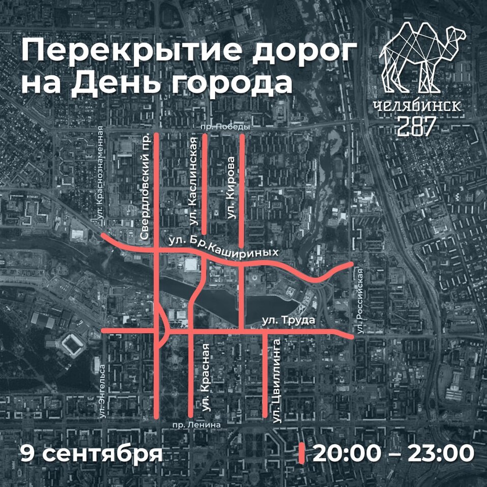 Как перекроют улицы Челябинска в День города? Схемы 3 Как перекроют улицы Челябинска в День города? Схемы 3