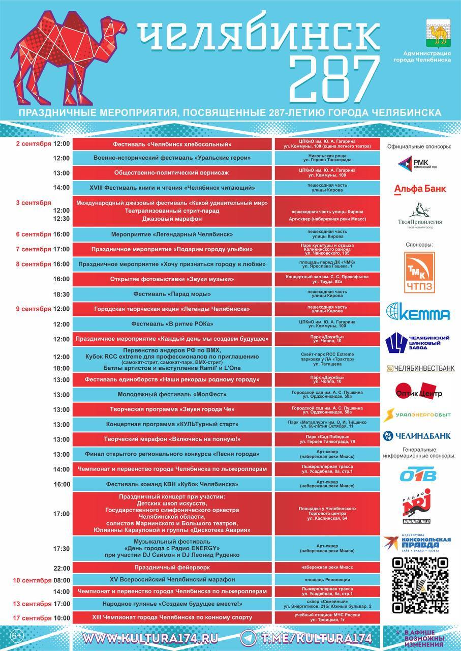 В мэрии рассказали, кто выступит перед челябинцами в День города. Афиша 1 В мэрии рассказали, кто выступит перед челябинцами в День города. Афиша 1