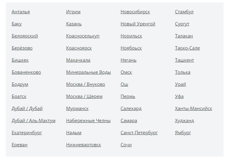 Куда можно улететь из Рощино Куда можно улететь из Рощино