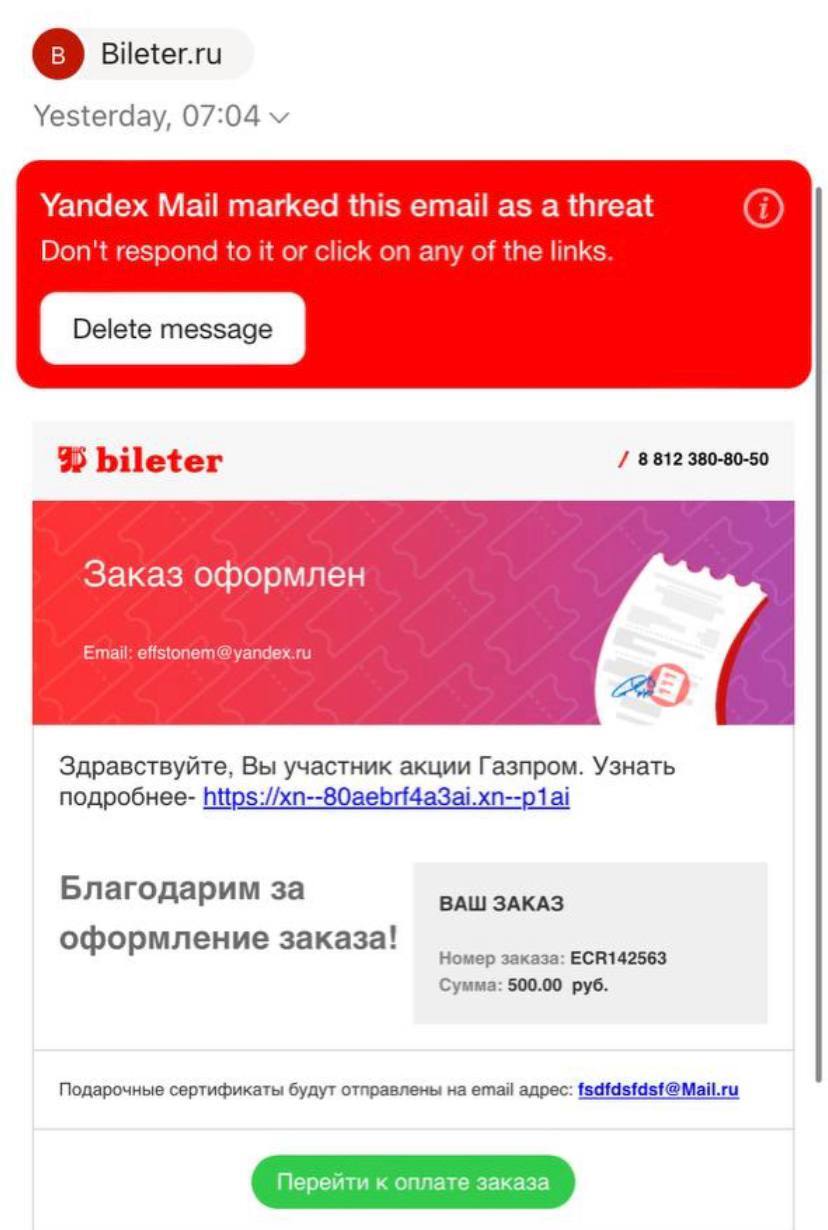 Мошенники, прикрываясь «Газпромом», взломали городской билетный сервис  1