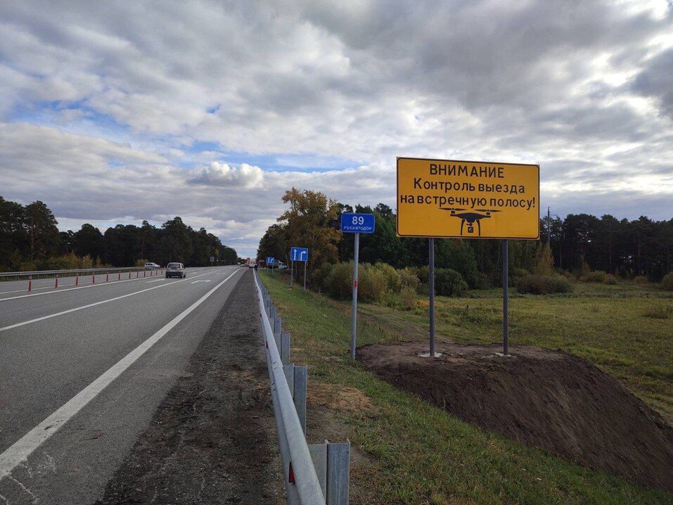 На тюменских трассах появились дорожные знаки с предупреждением о дронах 1 На тюменских трассах появились дорожные знаки с предупреждением о дронах 1