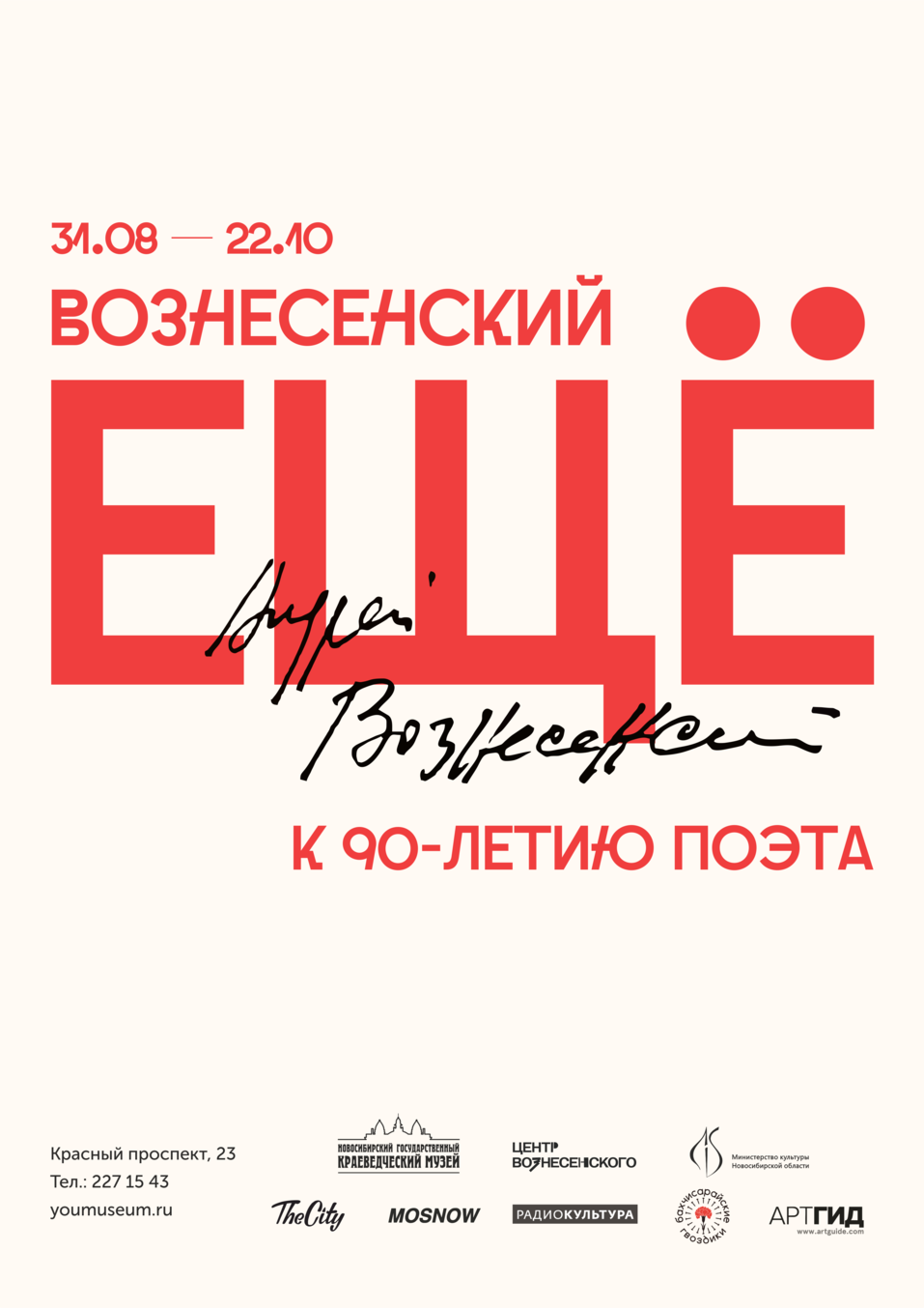 Мюзиклы, лекции, SibJazzFest — музыкальный и образовательный октябрь в Новосибирске. Афиша 9 Мюзиклы, лекции, SibJazzFest — музыкальный и образовательный октябрь в Новосибирске. Афиша 9