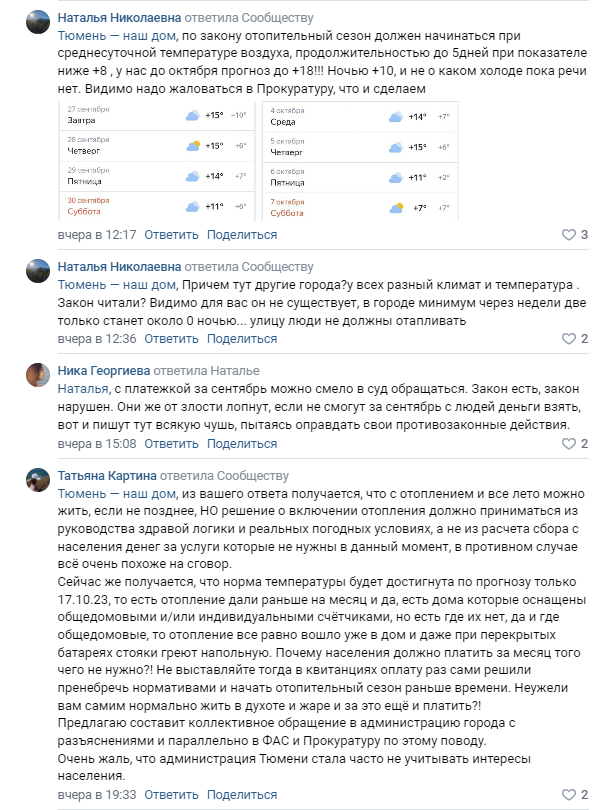 УСТЭК предложила тюменцам самостоятельно принимать решение о подаче в дом тепла 1 УСТЭК предложила тюменцам самостоятельно принимать решение о подаче в дом тепла 1