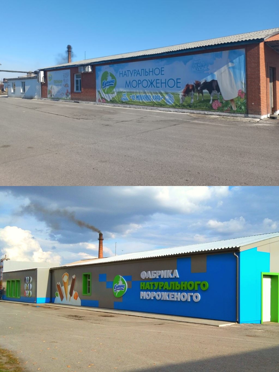 В Купино появилась новая фабрика мороженого. Говорят, что это подарок 3 В Купино появилась новая фабрика мороженого. Говорят, что это подарок 3