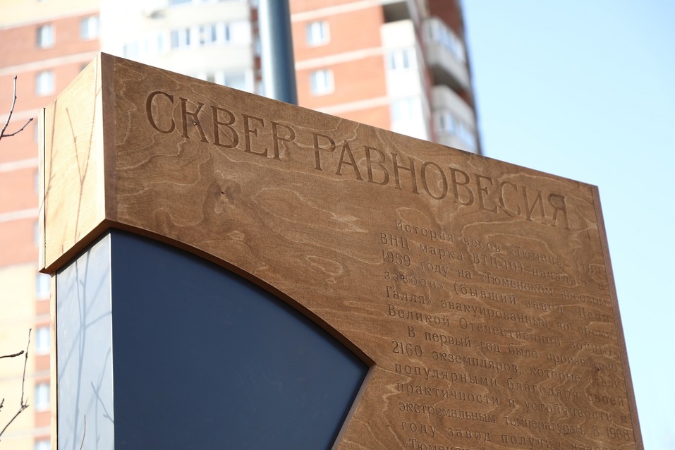 Галька с Урала, елка из Перми: в Тюмени открыли сквер за 100 млн рублей 1 Галька с Урала, елка из Перми: в Тюмени открыли сквер за 100 млн рублей 1