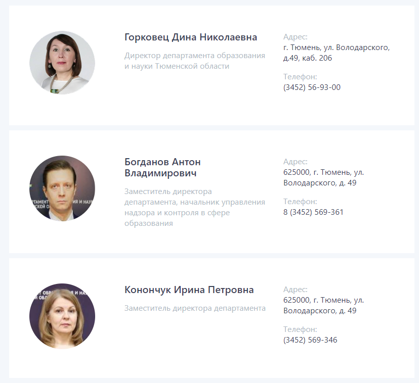 Отпуск или отставка? В Тюмени обсуждают увольнение главы департамента образования 1 Отпуск или отставка? В Тюмени обсуждают увольнение главы департамента образования 1