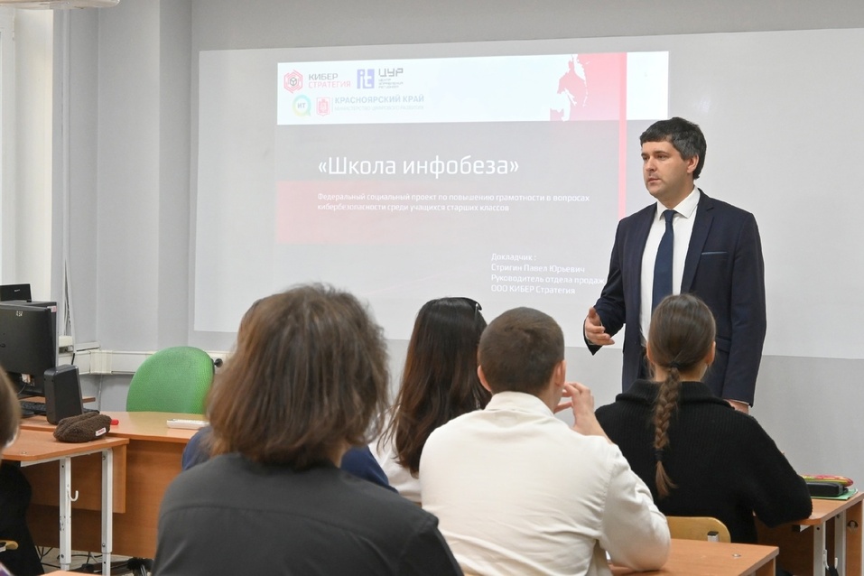 В Красноярском крае запустили школу кибербезопасности для старшеклассников
2 В Красноярском крае запустили школу кибербезопасности для старшеклассников
2