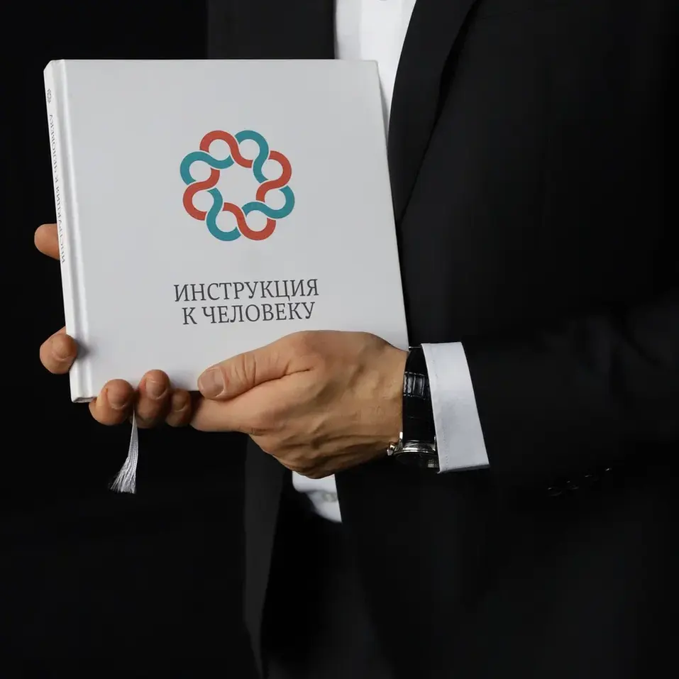 Книга «Инструкция к человеку»
