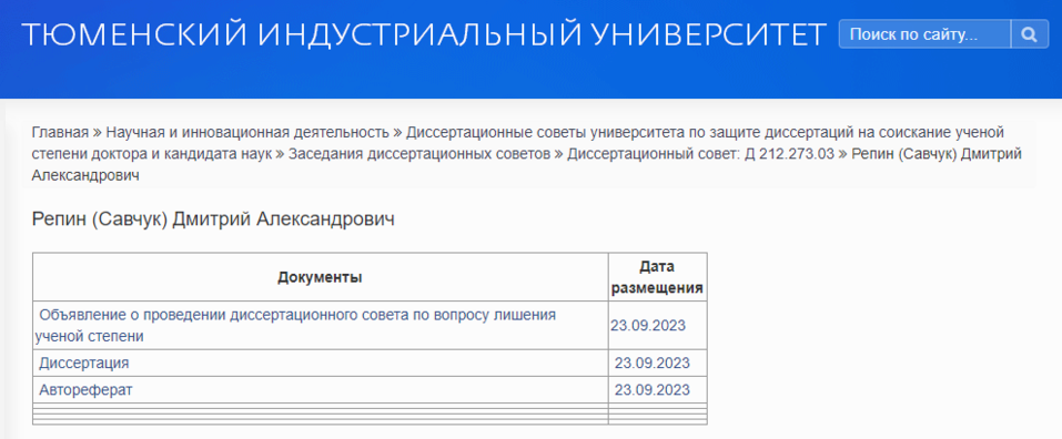 В Тюмени будут решать вопрос о лишении экс-главы уральского филиала РАНХиГС ученой степени 1 В Тюмени будут решать вопрос о лишении экс-главы уральского филиала РАНХиГС ученой степени 1