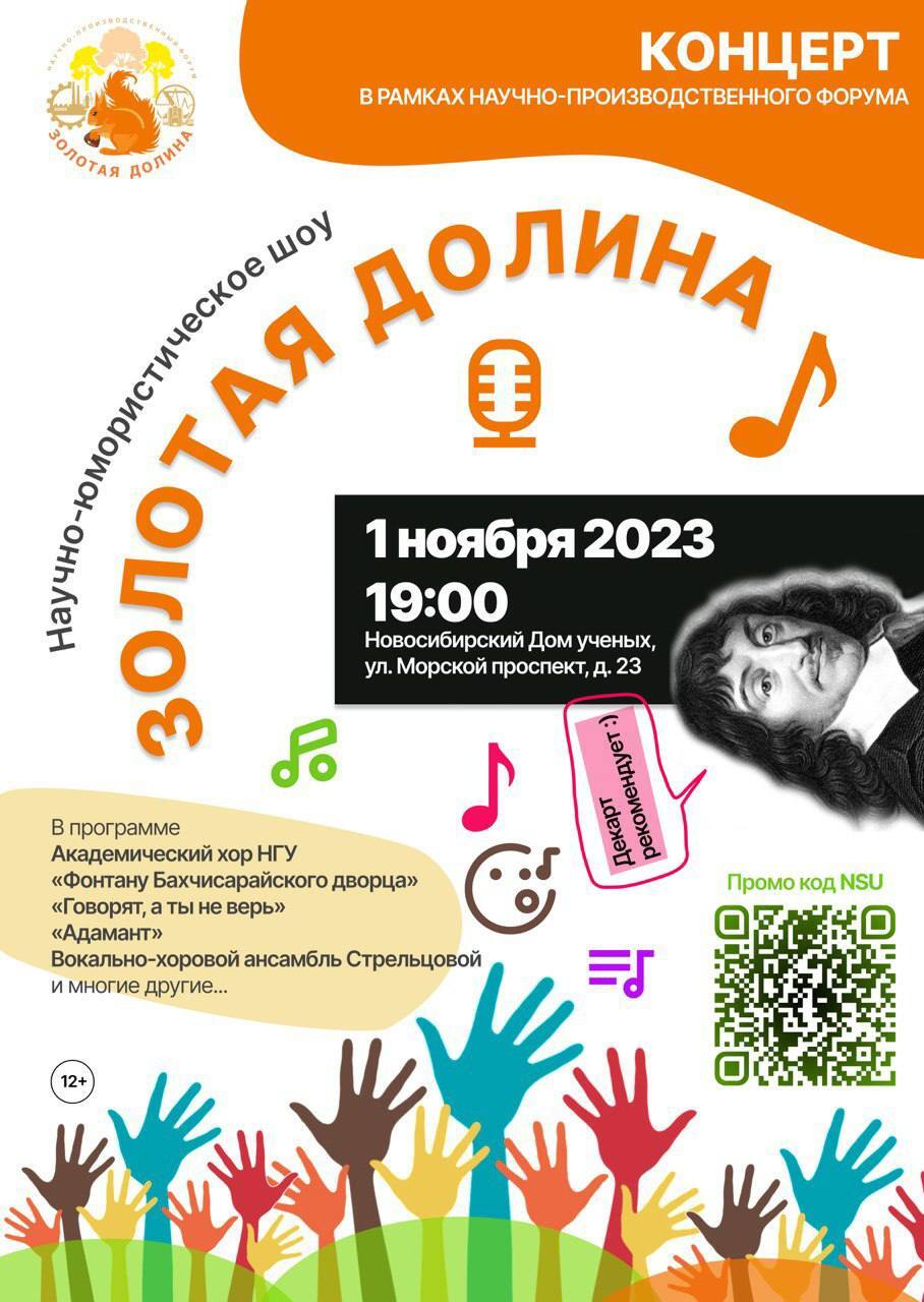 Масштабный научно-производственный форум пройдет в НГУ 1 Масштабный научно-производственный форум пройдет в НГУ 1