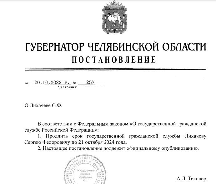 Алексей Текслер вынес постановление о главе минэкологии 1 Алексей Текслер вынес постановление о главе минэкологии 1