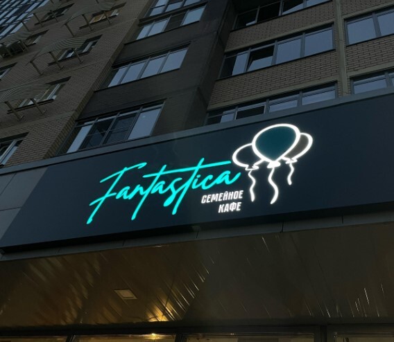 В Челябинске открылось новое семейное кафе 1 В Челябинске открылось новое семейное кафе 1