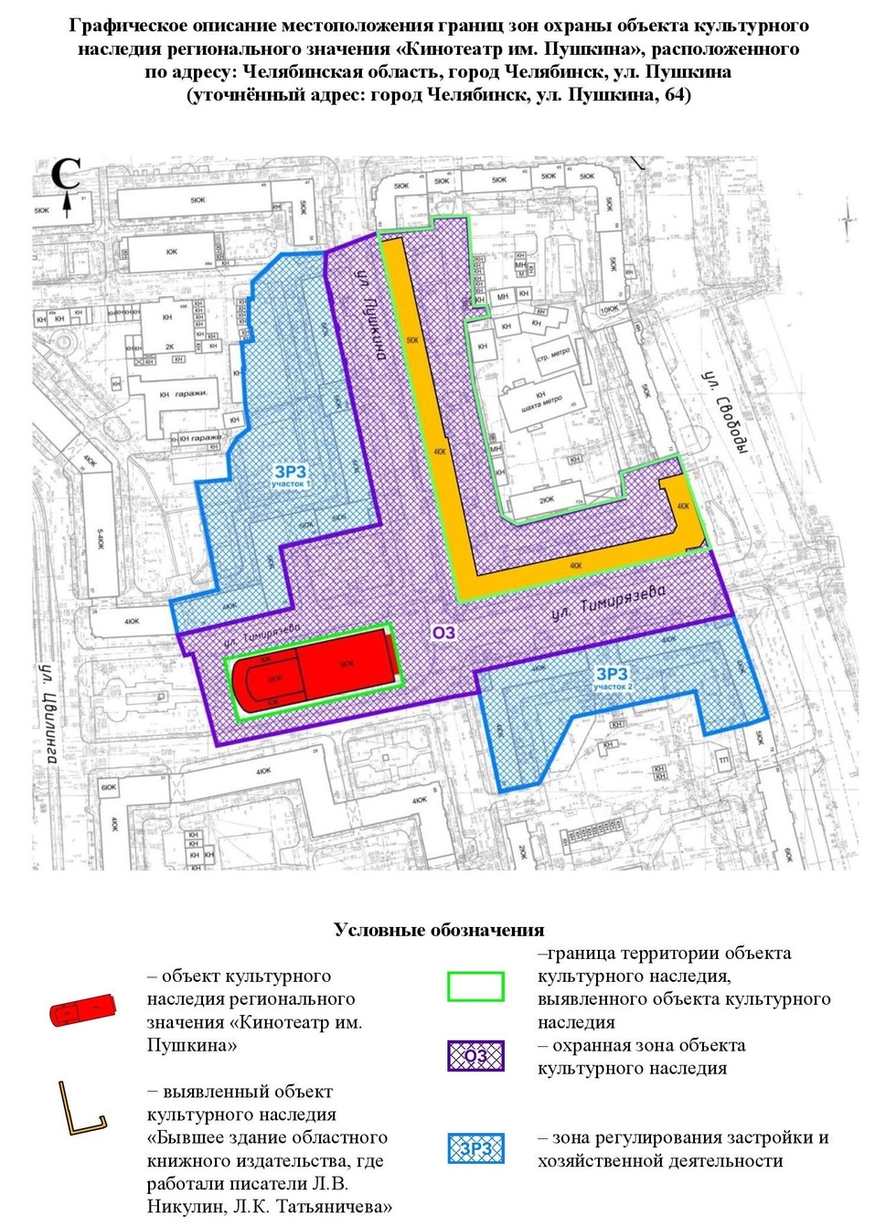 Вокруг кинотеатра в центре Челябинска установят охранные зоны для застройки 1 Вокруг кинотеатра в центре Челябинска установят охранные зоны для застройки 1