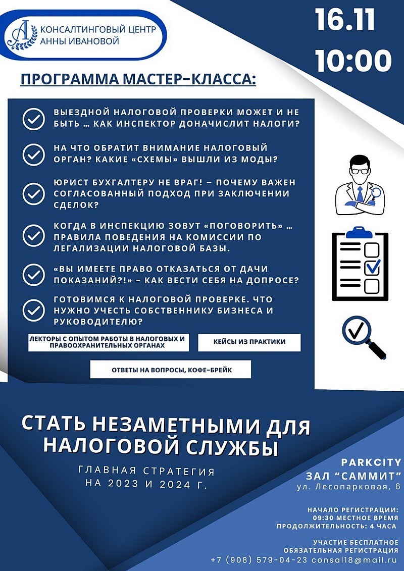 Как пропасть из поля зрения налоговой службы? 2 Как пропасть из поля зрения налоговой службы? 2