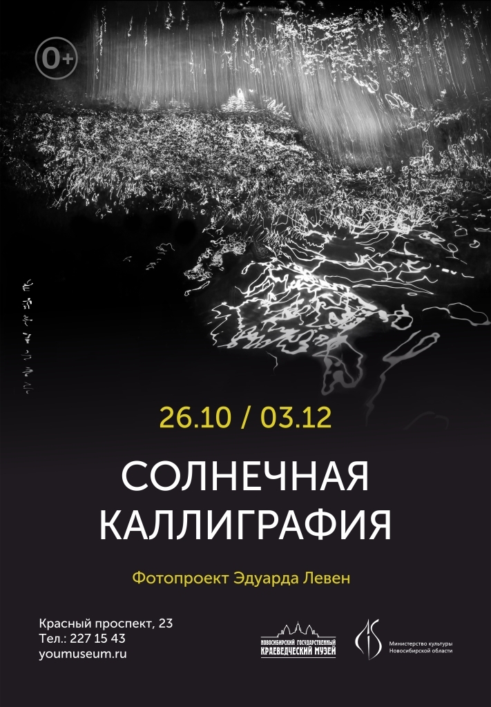 Блики на воде, театр теней, фолктроника. Какие события приготовил Новосибирску ноябрь?</p>
<p> 1