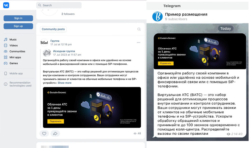 билайн adtech запустил размещение рекламы в соцсетях через платформу билайн.ПРОдвижение 1 билайн adtech запустил размещение рекламы в соцсетях через платформу билайн.ПРОдвижение 1