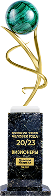 Статуэтка «Человек года»