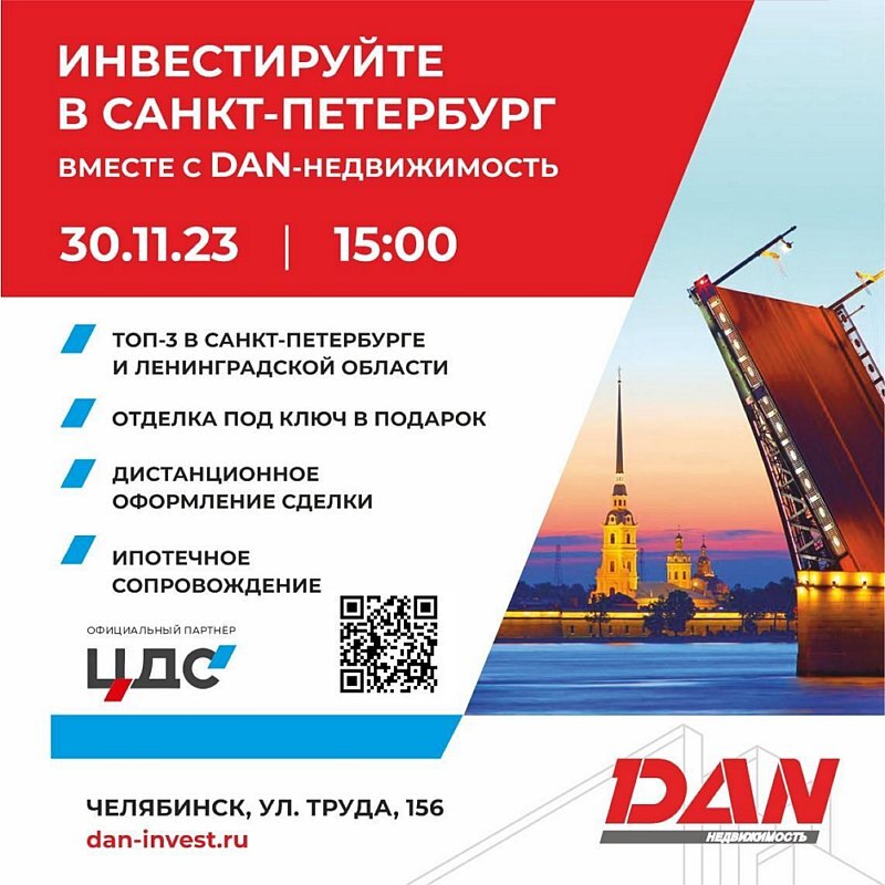 Компания «DAN Недвижимость» и питерский застройщик ЦДС фиксируют ипотечную ставку 1 Компания «DAN Недвижимость» и питерский застройщик ЦДС фиксируют ипотечную ставку 1