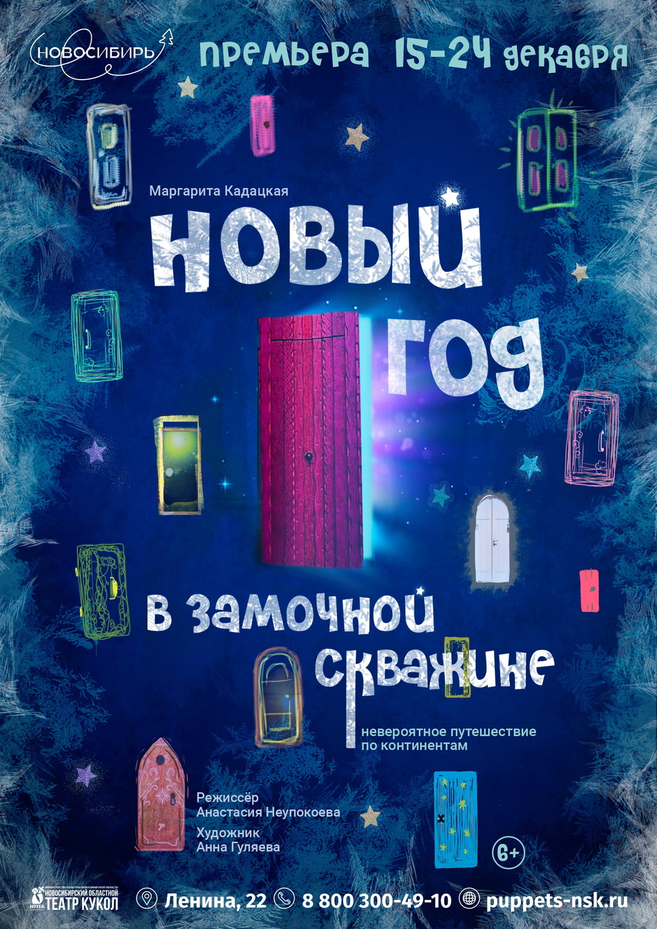 Топ-25 культурных событий Новосибирска для новогоднего настроения.  21
