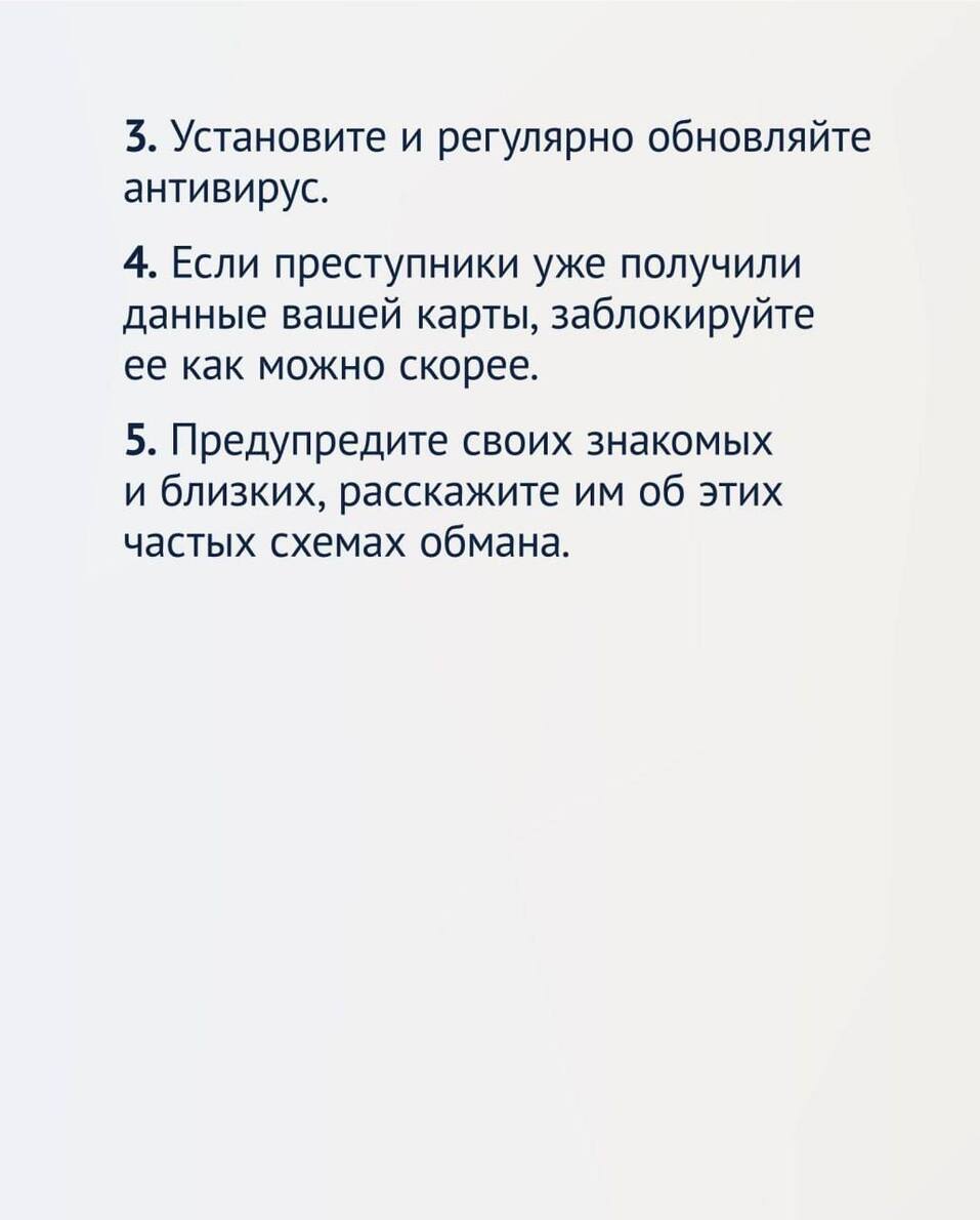 Банк России: «Декабрь — любимый месяц мошенников» 6 Банк России: «Декабрь — любимый месяц мошенников» 6
