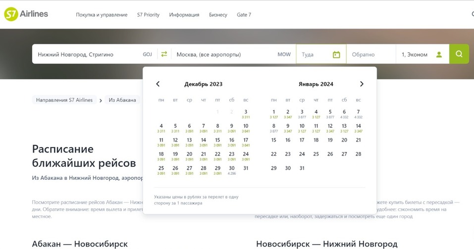 Фото: S7 Фото: S7